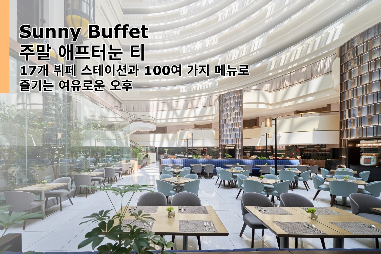 NT$1,080+10%에서 휴식을 취하며 주말 애프터눈 티 뷔페를 경험해 보세요.
