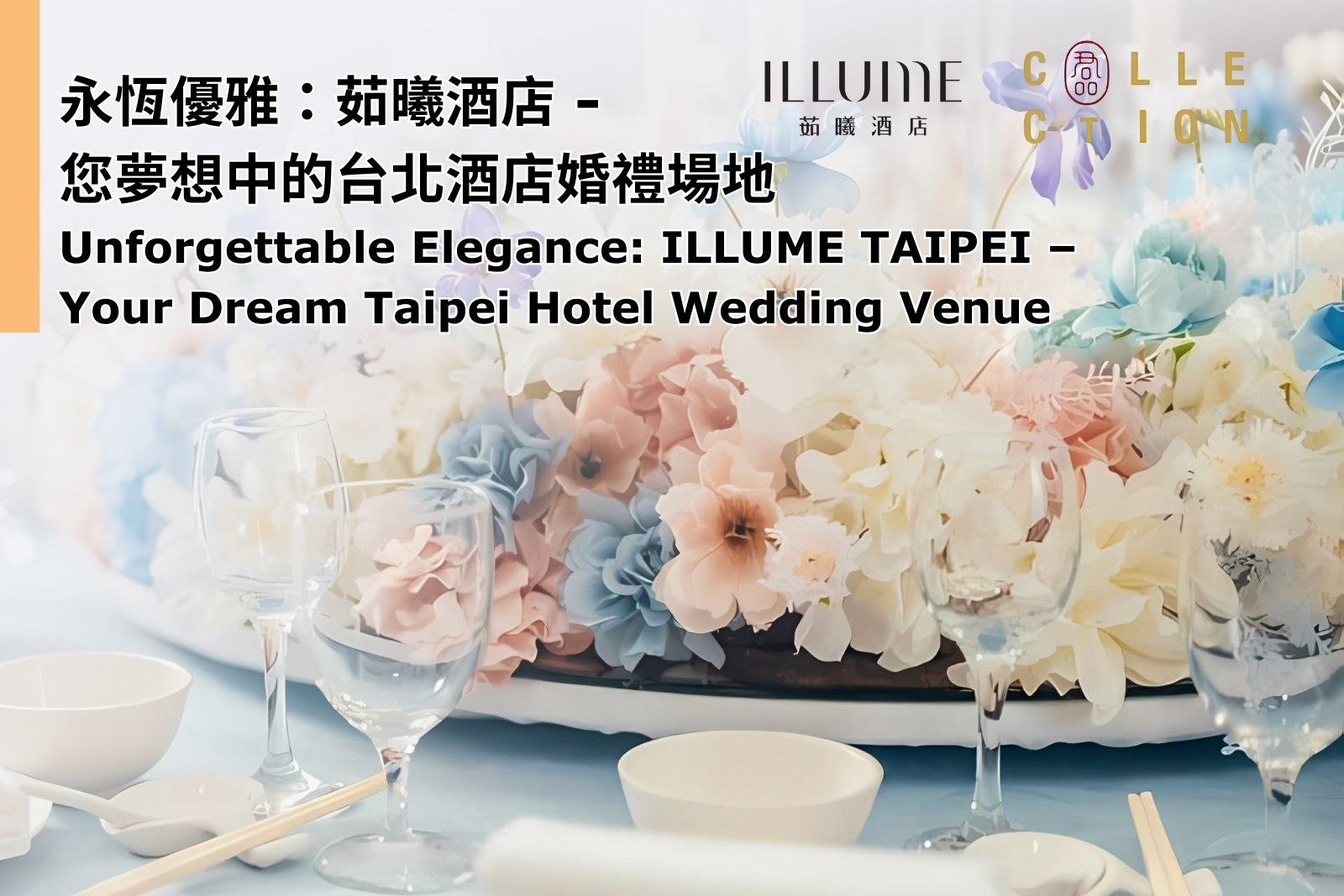 Unforgettable Elegance: ILLUME TAIPEI - Your Dream Taipei Hotel Wedding Venue