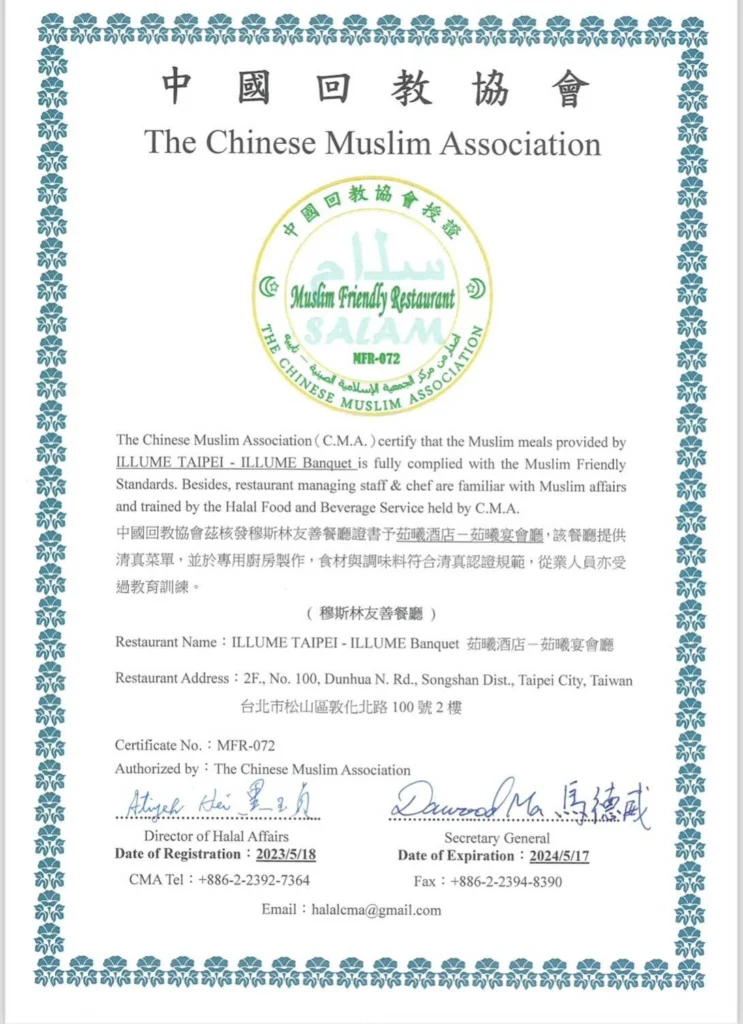 イリュームバンケット ムスリムフレンドリーレストラン(MFR)証明書