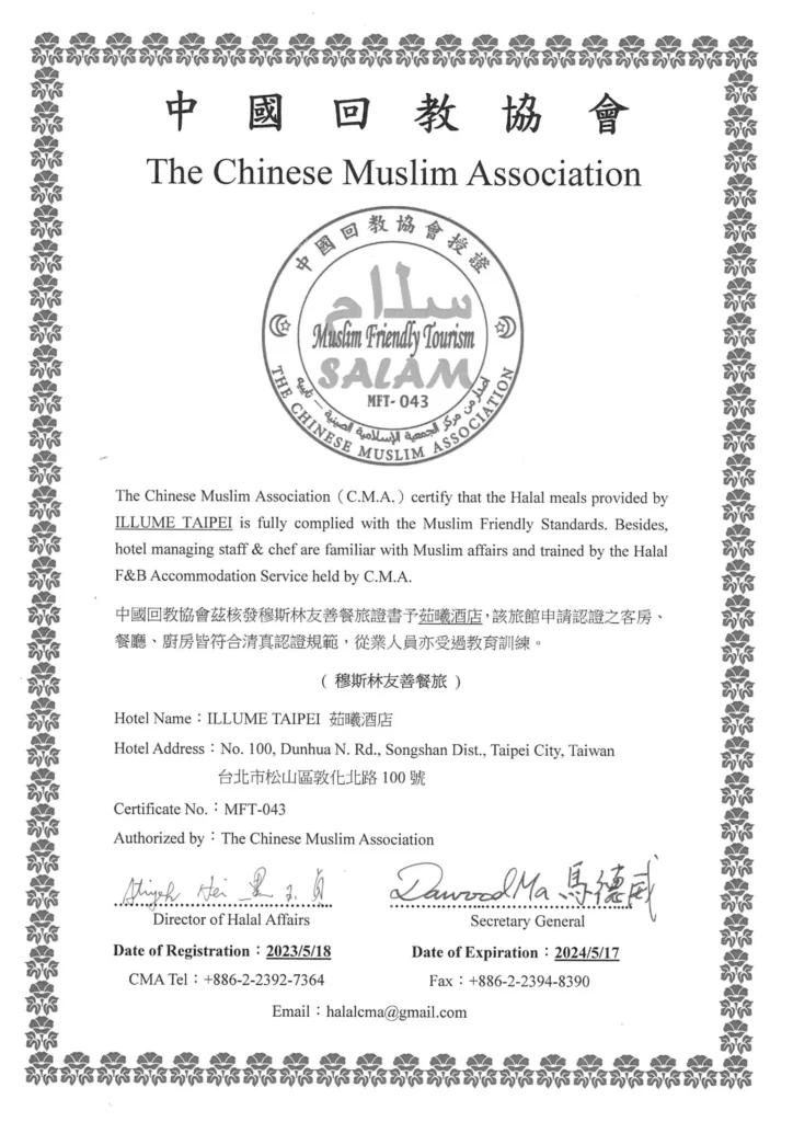 ホテルイリューム台北 ムスリムフレンドリートラベル(MFT)証明書