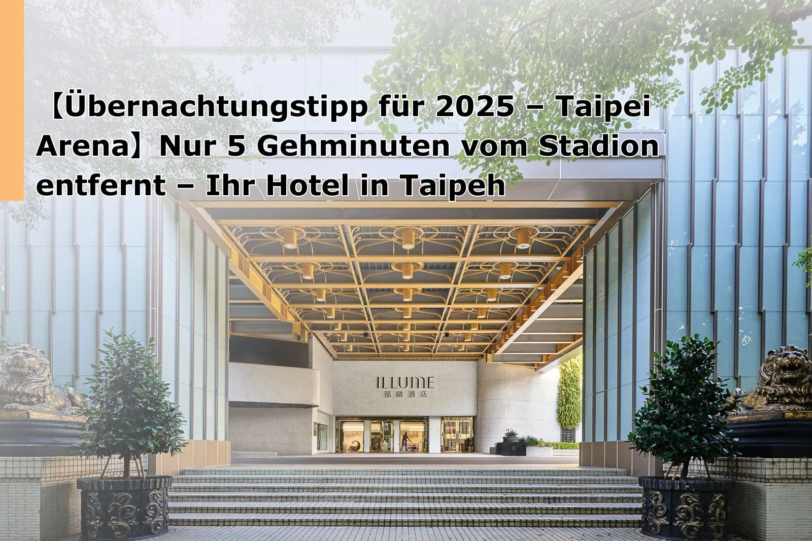 【Übernachtungstipp für 2025 – Taipei Arena】Nur 5 Gehminuten vom Stadion entfernt – Ihr Hotel in Taipeh｜Hotel ILLUME TAIPEI