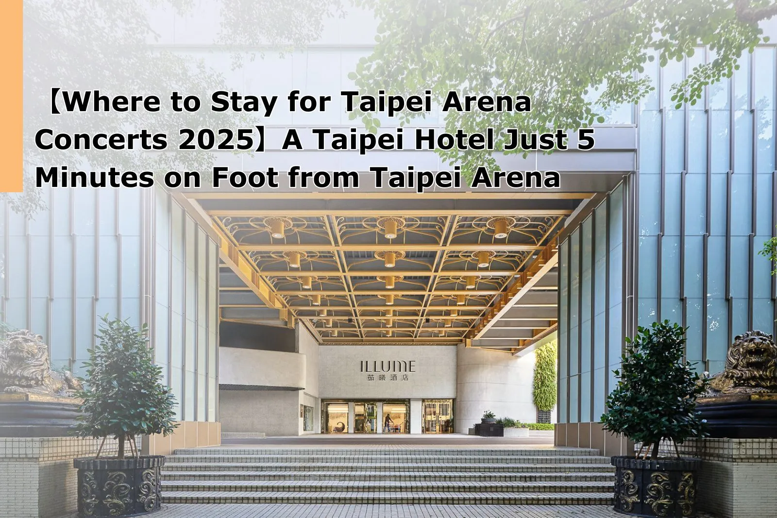 【Where to Stay for Taipei Arena Concerts 2025】A Taipei Hotel Just 5 Minutes on Foot from Taipei Arena