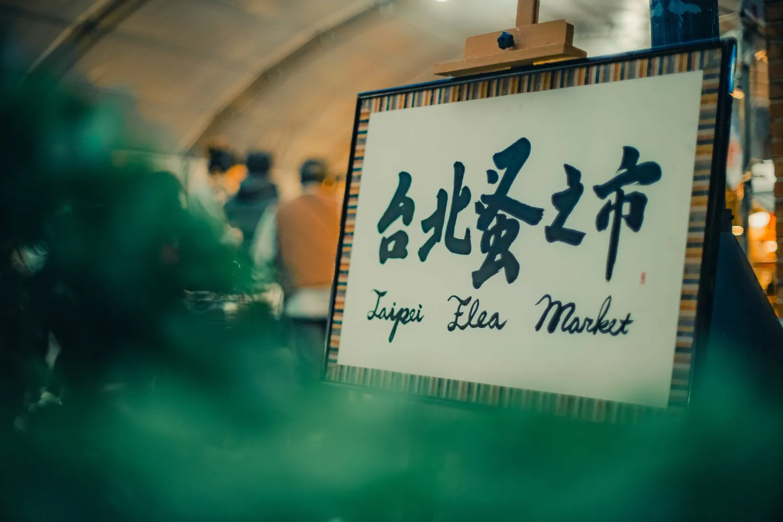 Taipei Flea Market A Treasure Trove for Creatives at Songshan Cultural Park