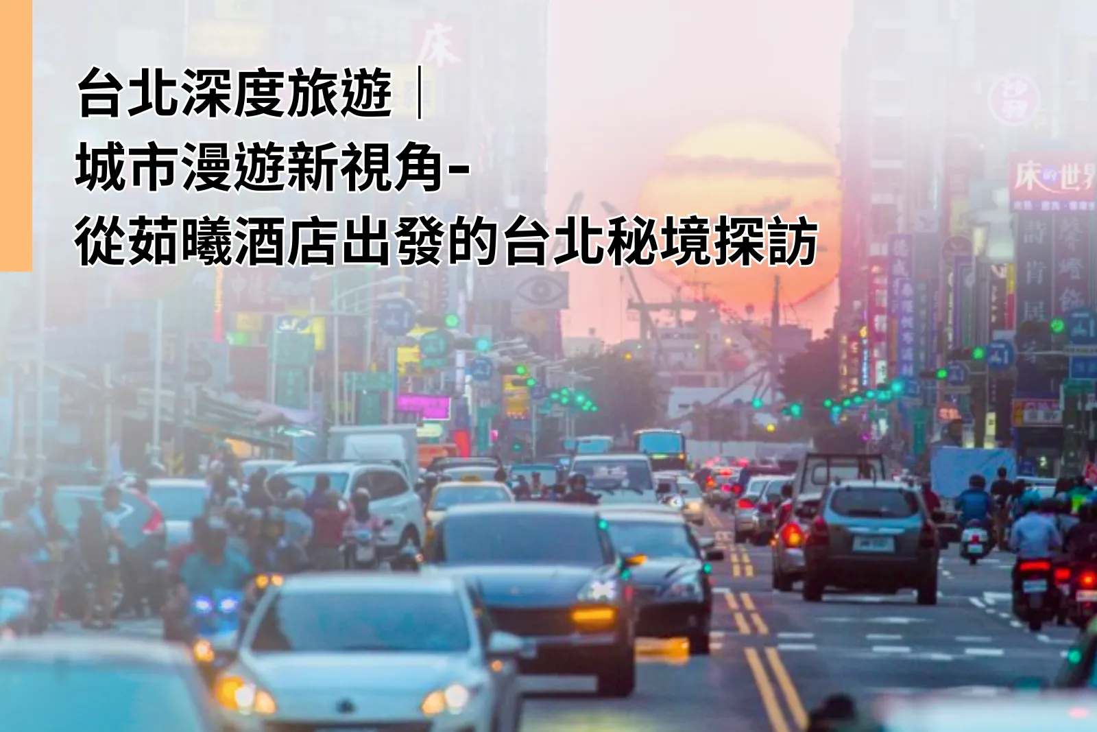 Discover Taipei Hidden Gems – A Deeper Urban Journey from ILLUME TAIPEI