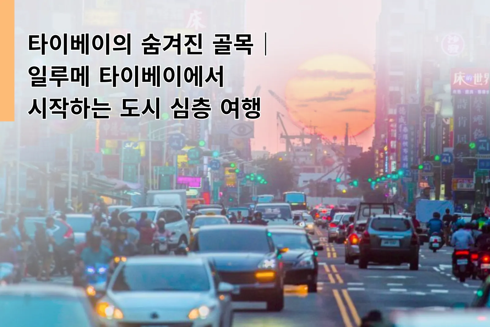 Discover Taipei Hidden Gems – A Deeper Urban Journey from ILLUME TAIPEI