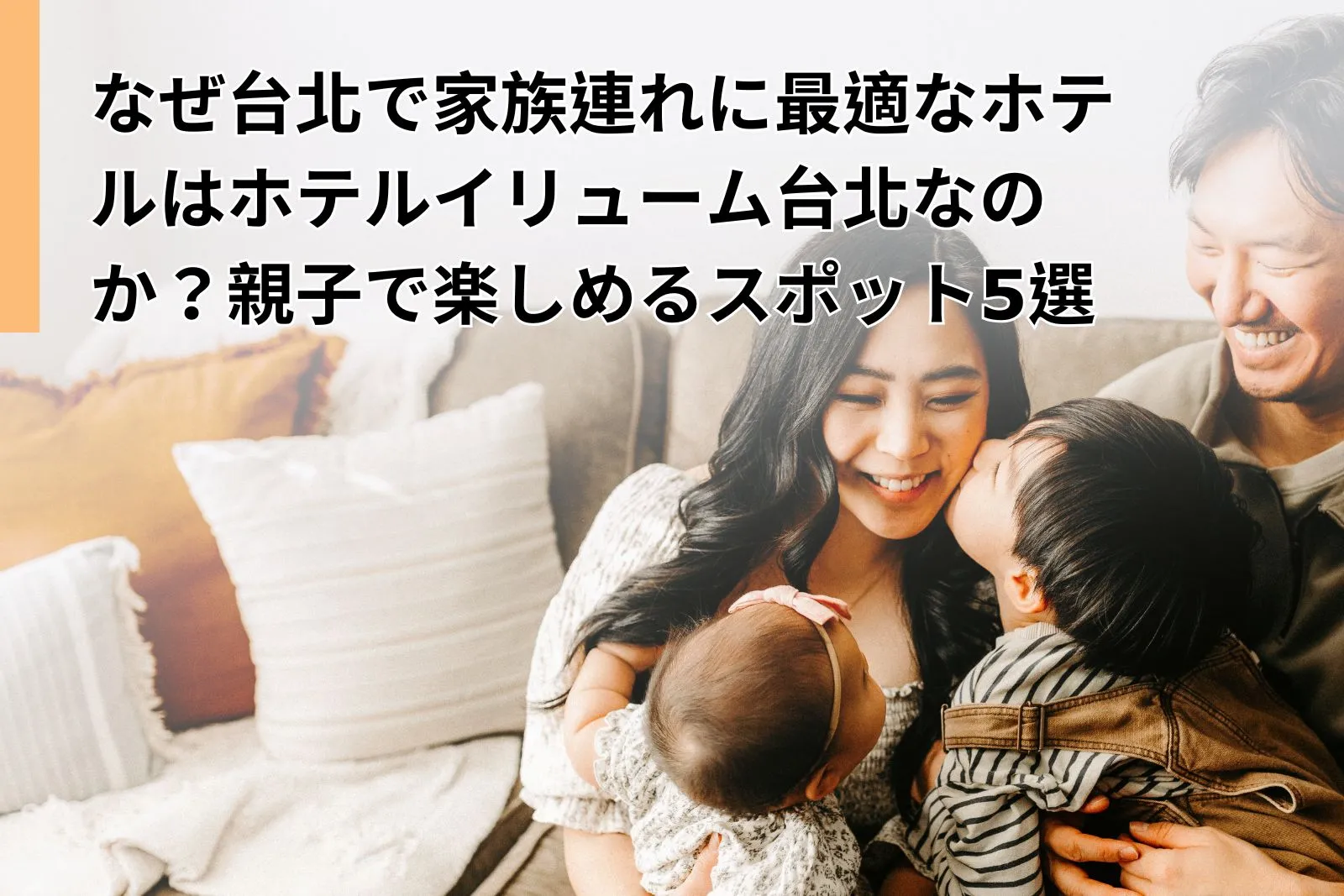 Why Taipei Hotel Family Friendly ILLUME TAIPEI Is Every Parent’s Dream – 5 Must Visit Attractions for Kids