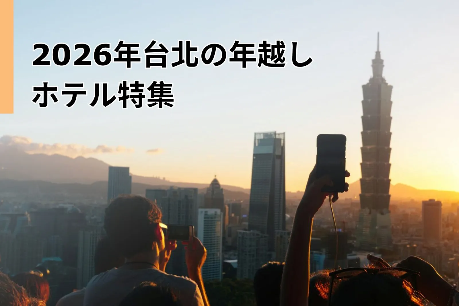 Taipei Hotel for 2026 New Year