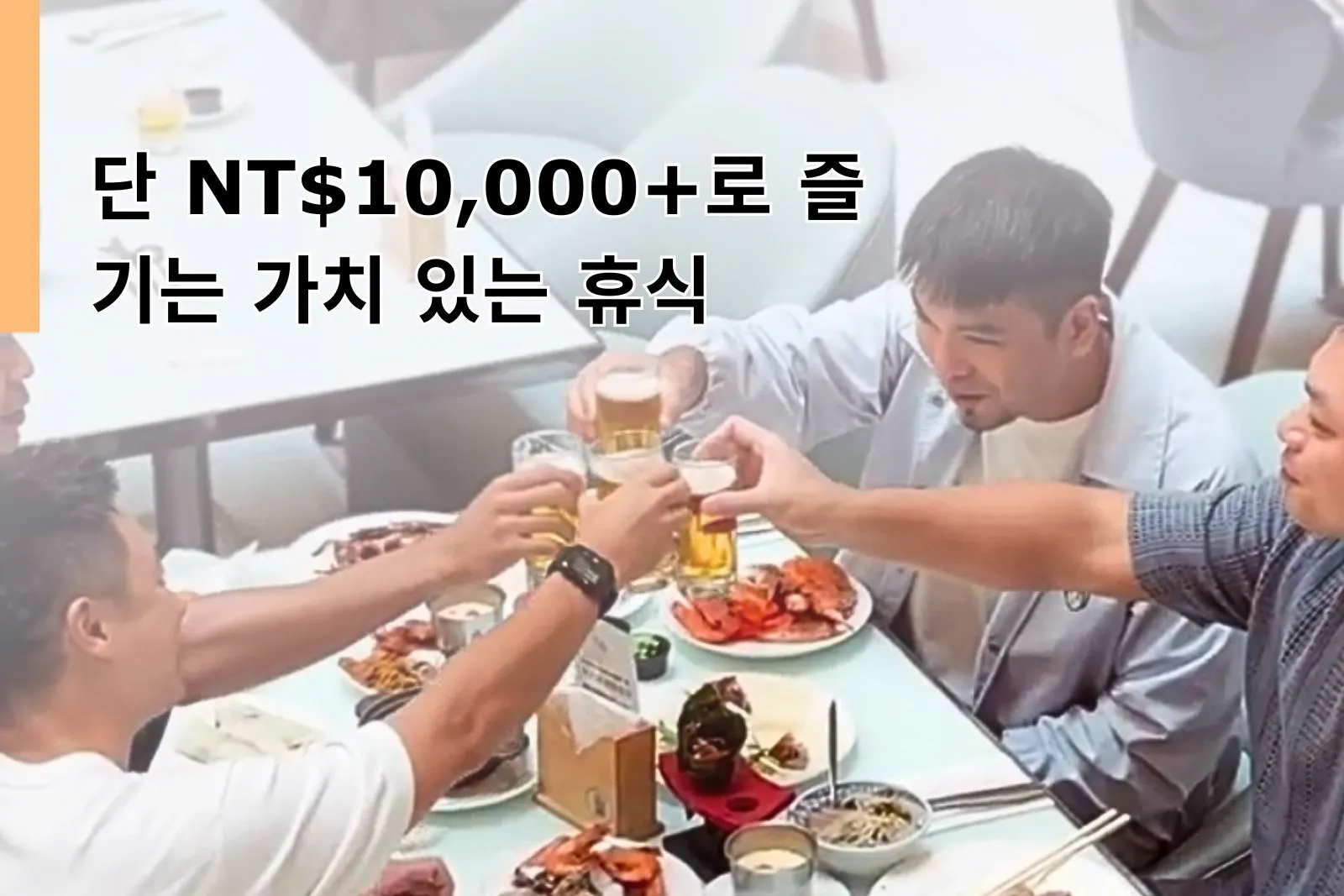 Home 15 NT$10,000 보조금을 알차게 활용하세요! 일루메 타이베이의 ‘2025 리워드 휴식 프로모션’ — 조식과 석식 포함, NT$11,110부터. 피트니스 센터와 야외 수영장도 이용 가능. 같은 날 2객실 또는 2박 연속 투숙 시 적용됩니다.