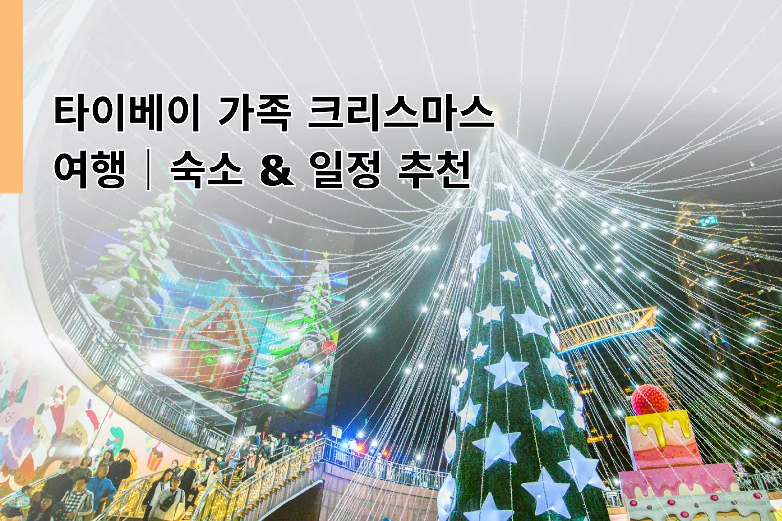 What Makes a Perfect Taipei Hotel Family Holiday? 5 Must-Do Activities & Where to Stay