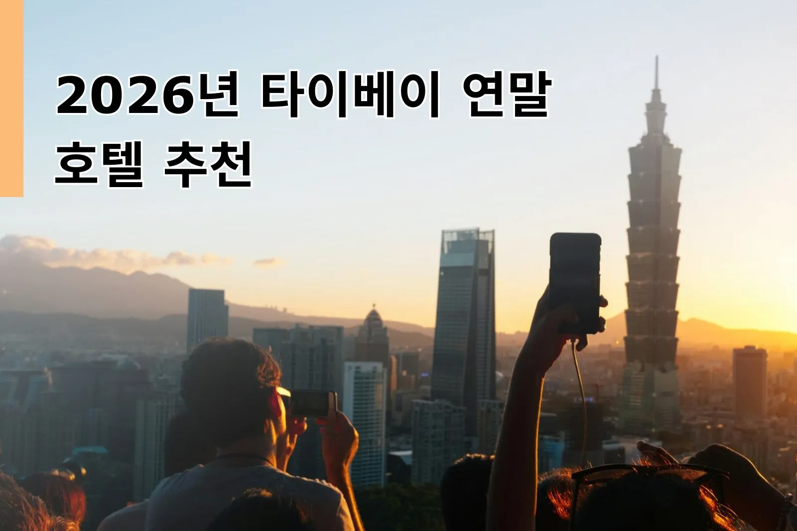 Taipei Hotel for 2026 New Year