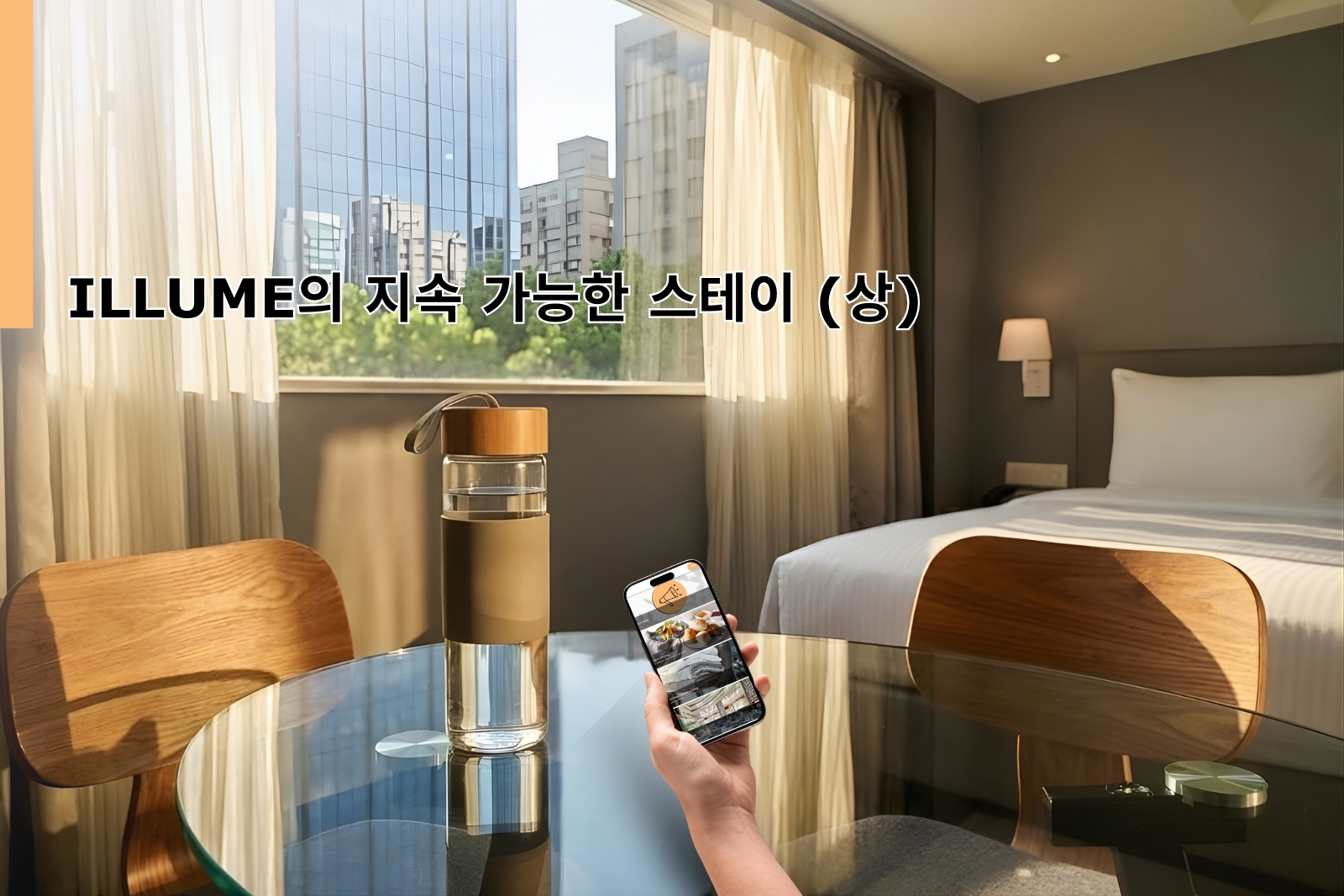 Sustainable Living with ILLUME (Part 1)