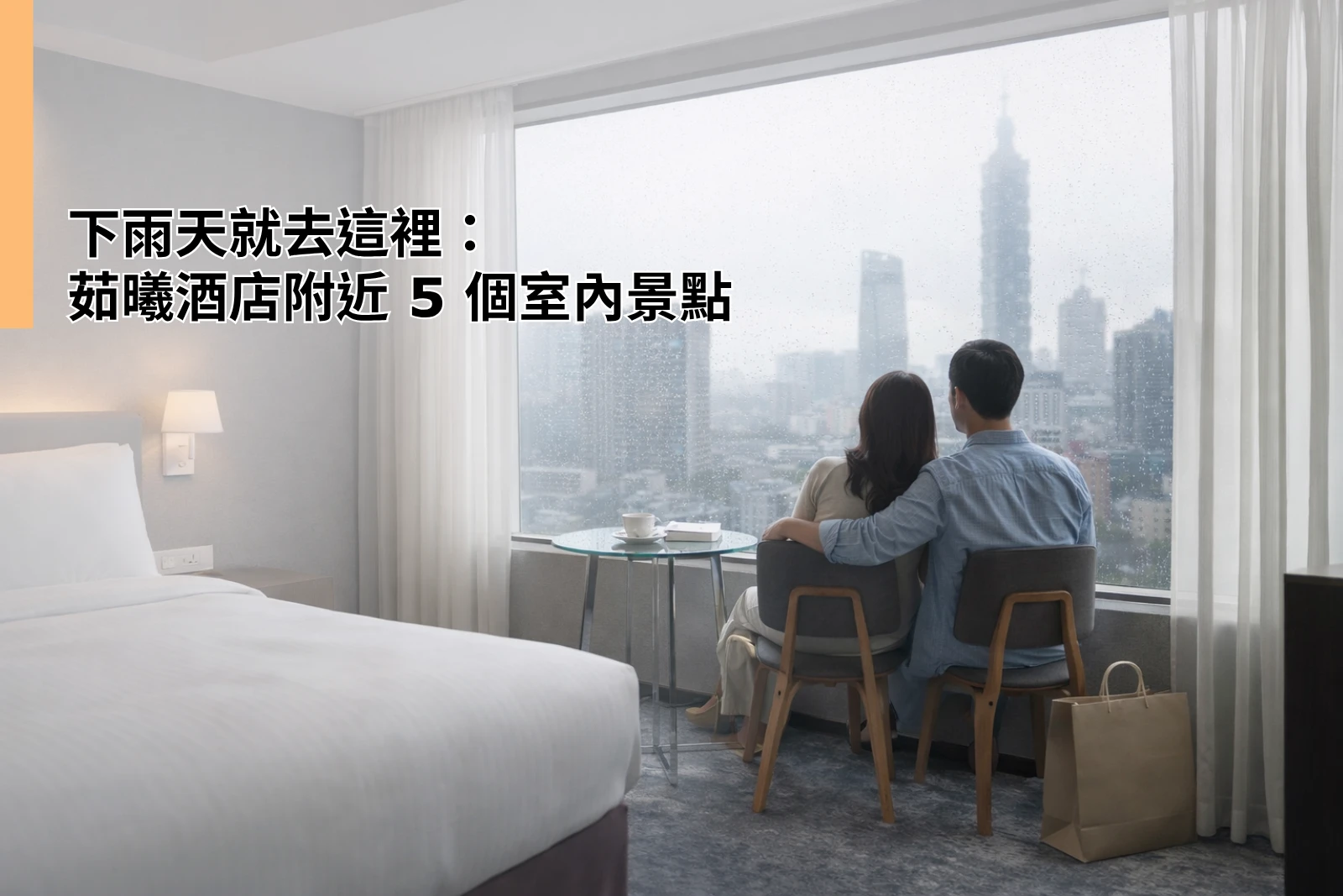 Rainy Day? Head to These 5 Indoor Spots Near ILLUME TAIPEI