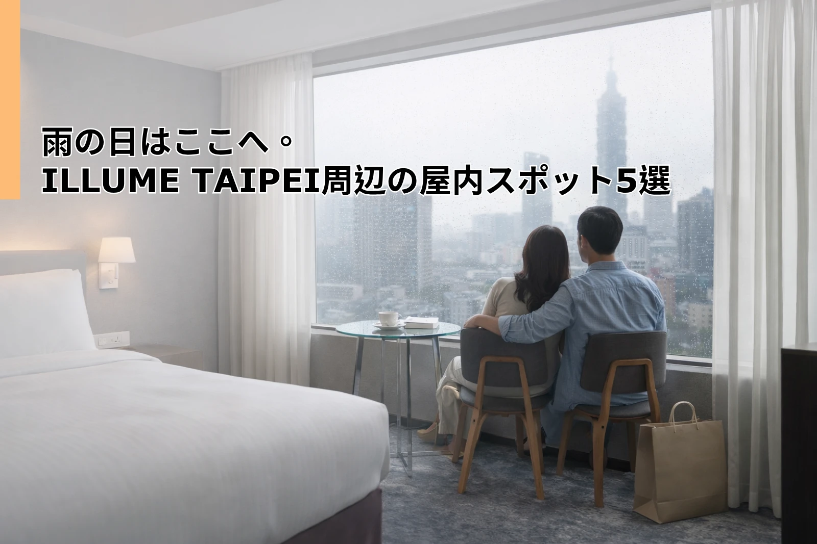 Rainy Day? Head to These 5 Indoor Spots Near ILLUME TAIPEI