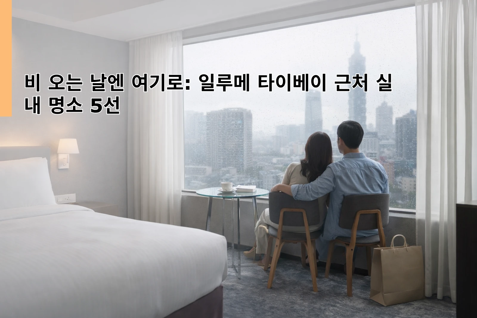 Rainy Day? Head to These 5 Indoor Spots Near ILLUME TAIPEI