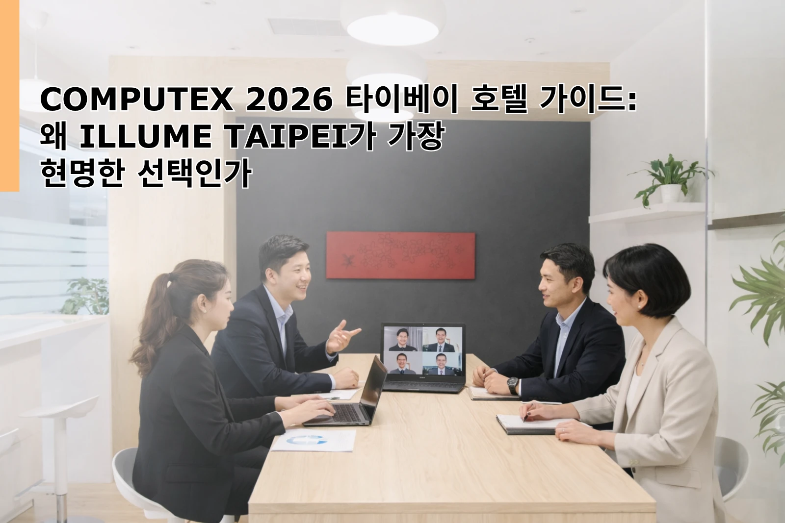 COMPUTEX 2026을 위한 스마트한 선택