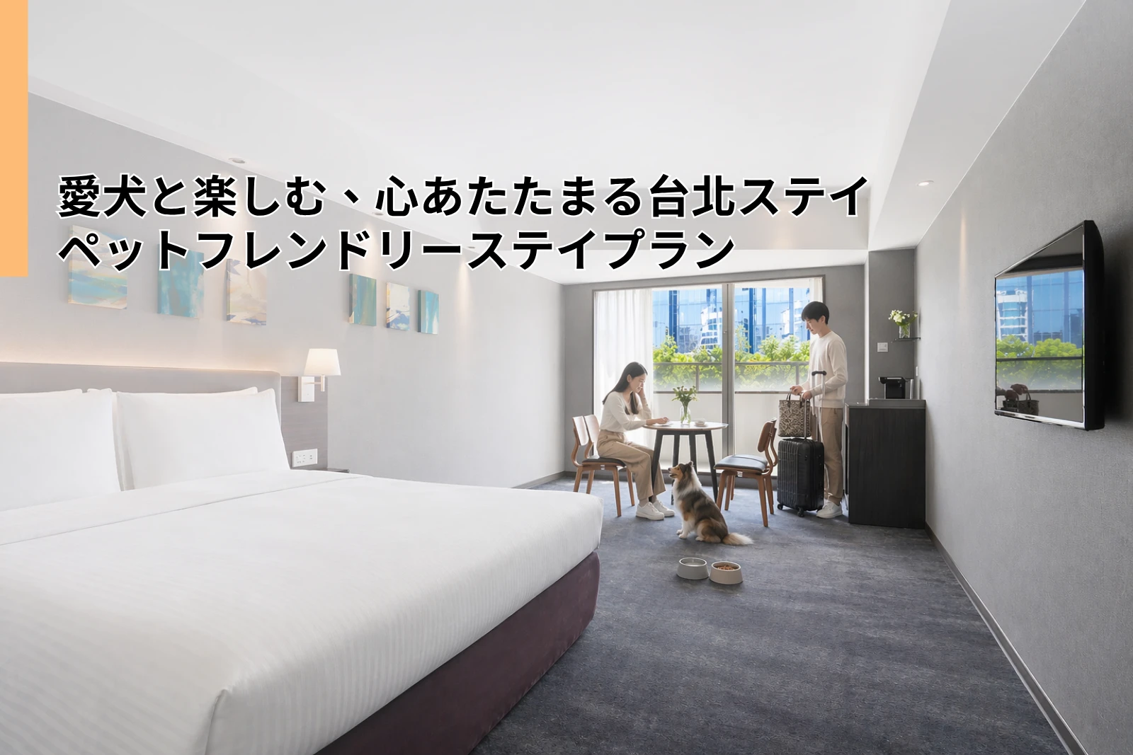 illume pawstaycation taipei pet-friendly hotel