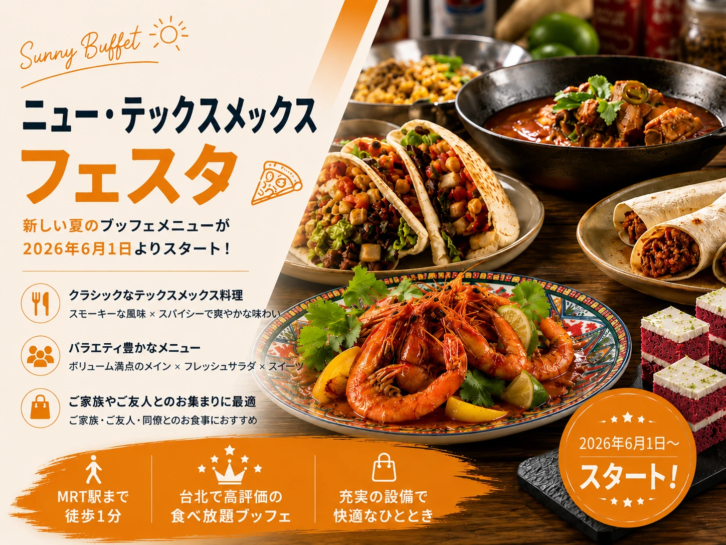 260525_Sunny Buffet New Tex-Mex Fiesta New Menu & Booking Guide ｜ILLUME TAIPEI
