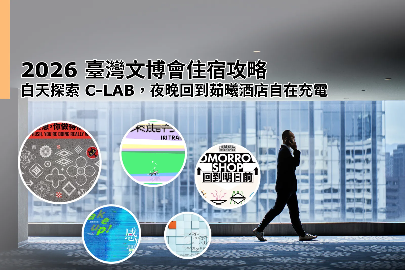 Creative Expo Taiwan 2026 Stay