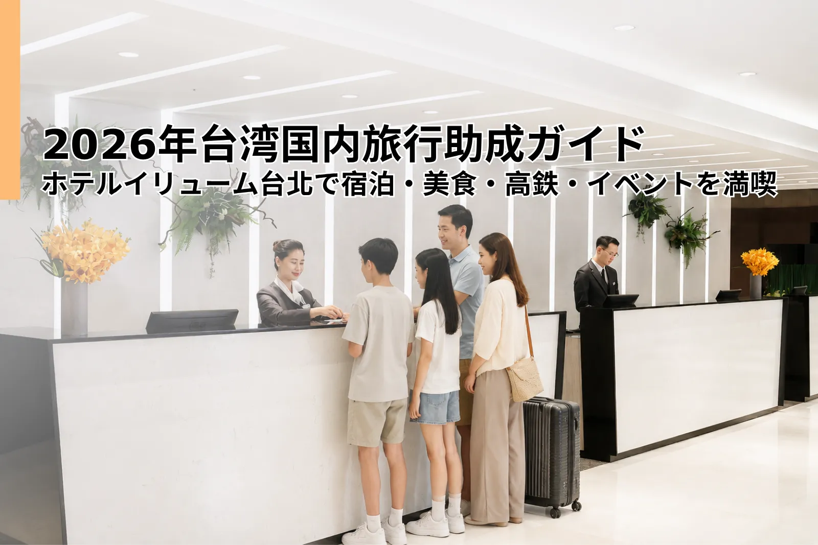 2026 Taiwan Travel Subsidy Guide