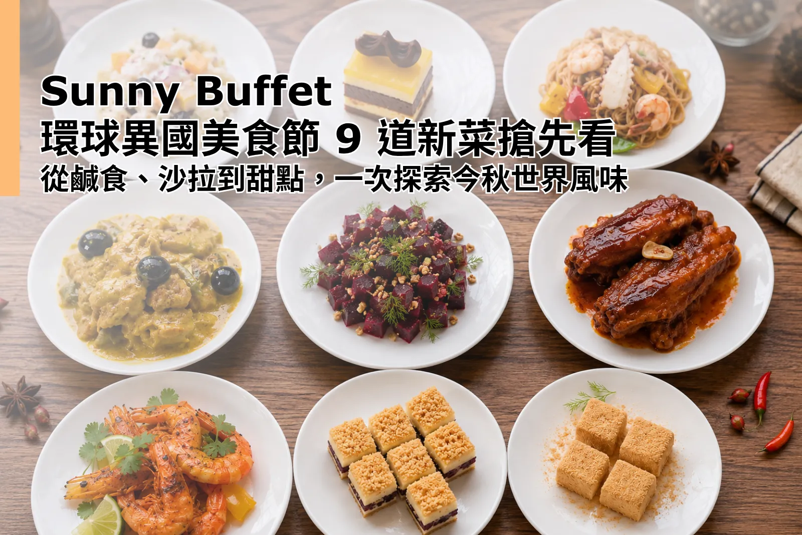 9-Dishes-to-Try-at-the-Global-Gourmet-Festival