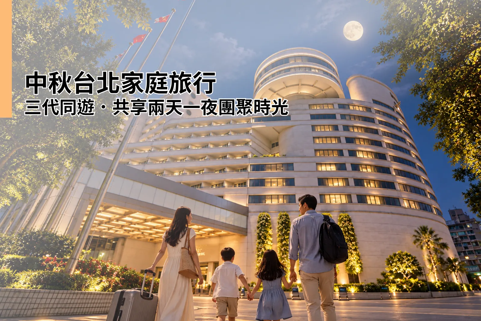 Mid-Autumn Family Trip in Taipei