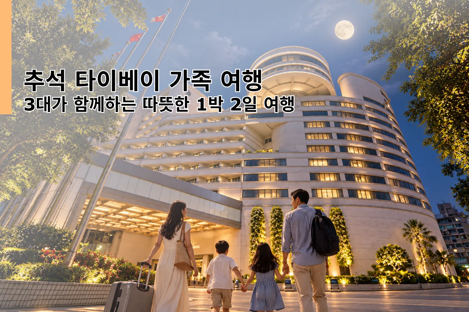 Mid-Autumn Family Trip in Taipei