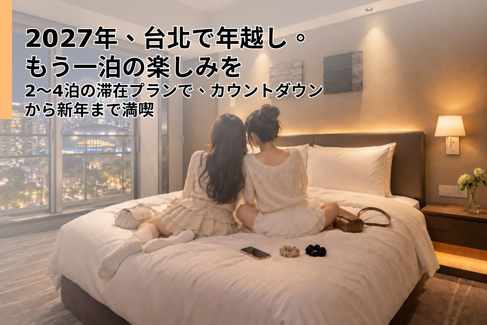 Welcome 2027 in Taipei. Stay an Extra Night