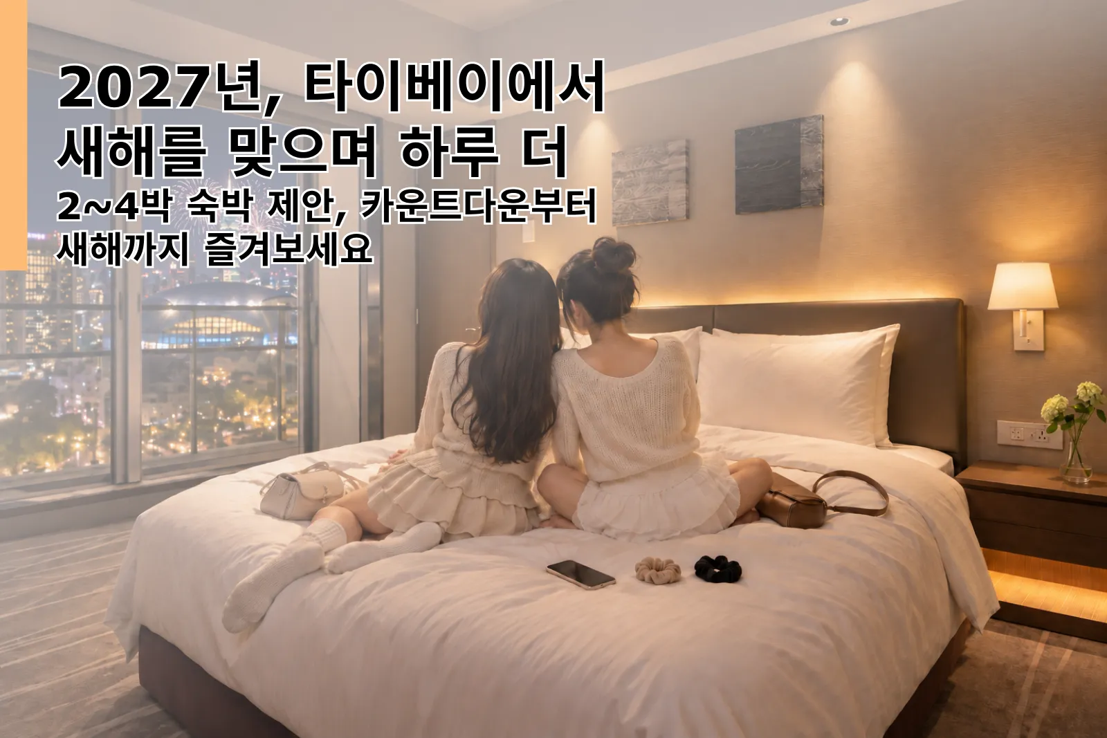Welcome 2027 in Taipei. Stay an Extra Night