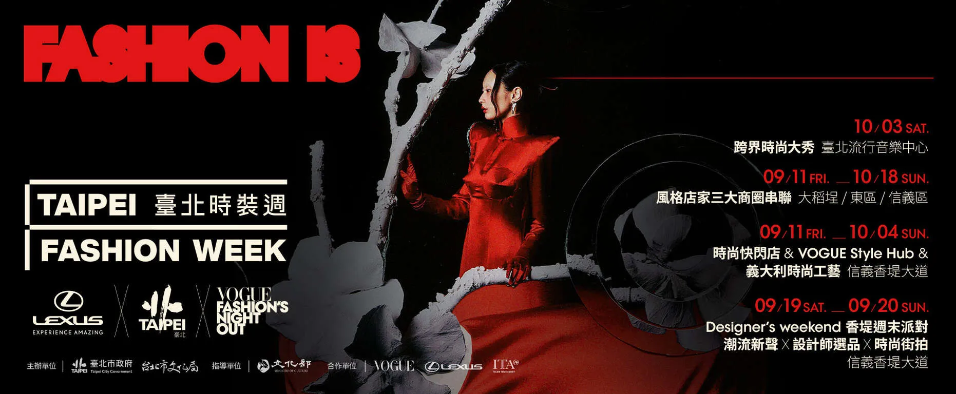 Taipei Autumn Events 2026: An Arts, Jazz & Fashion Stay Guide 4 designer's weekend_02