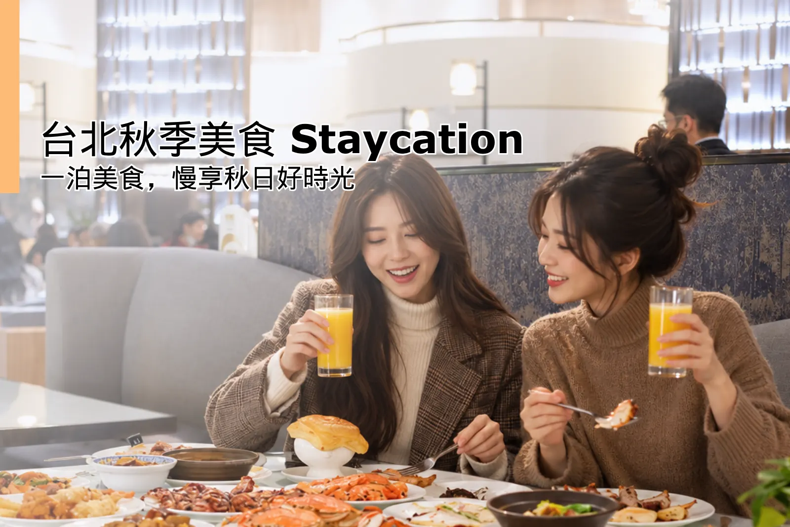 Taipei Autumn Food Staycation